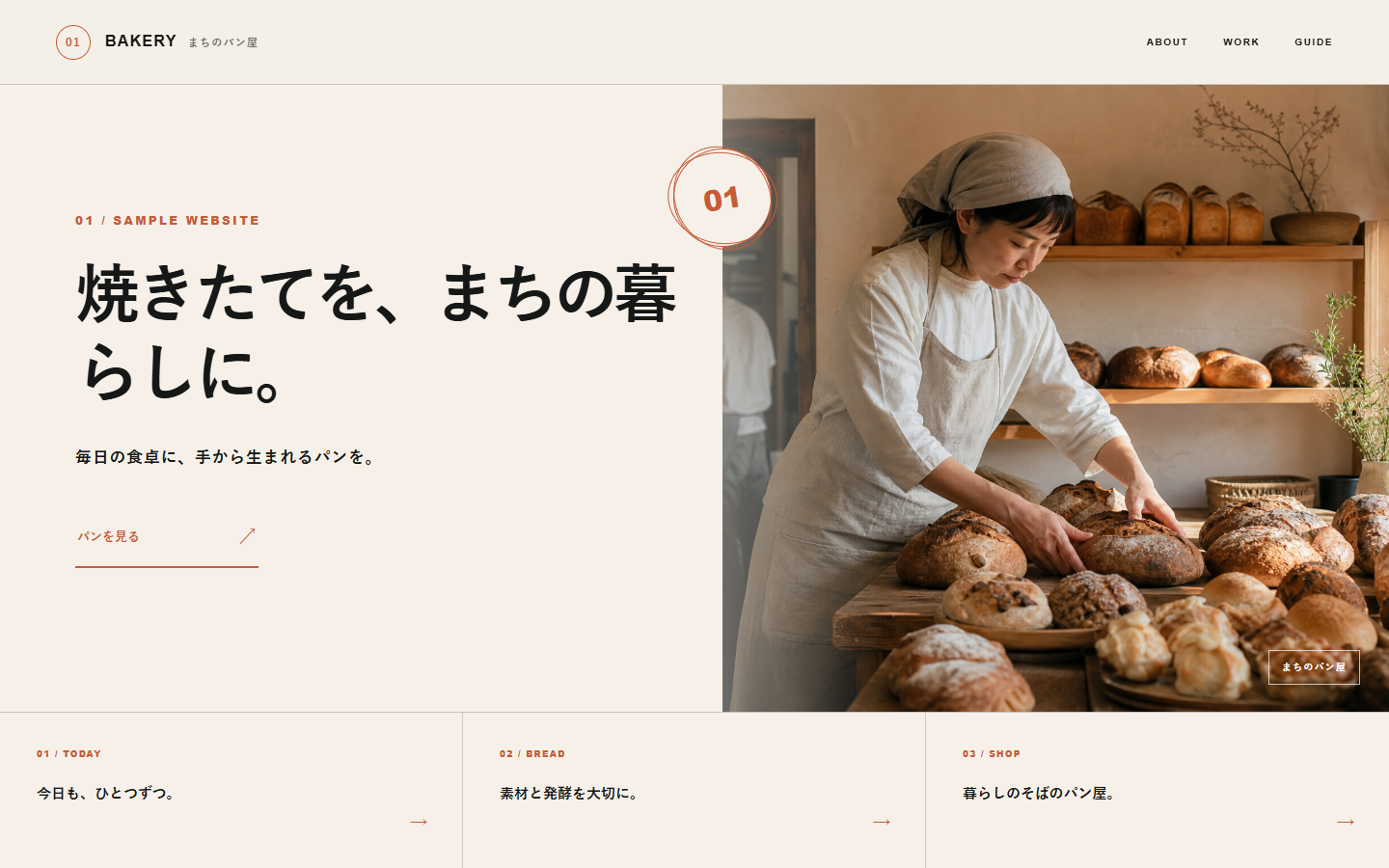 架空の店舗サイトのパソコン表示例