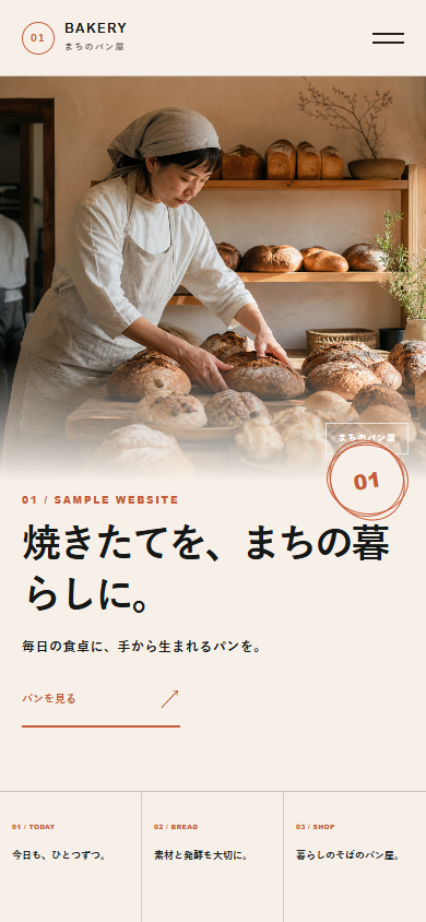 架空の店舗サイトのスマートフォン表示例