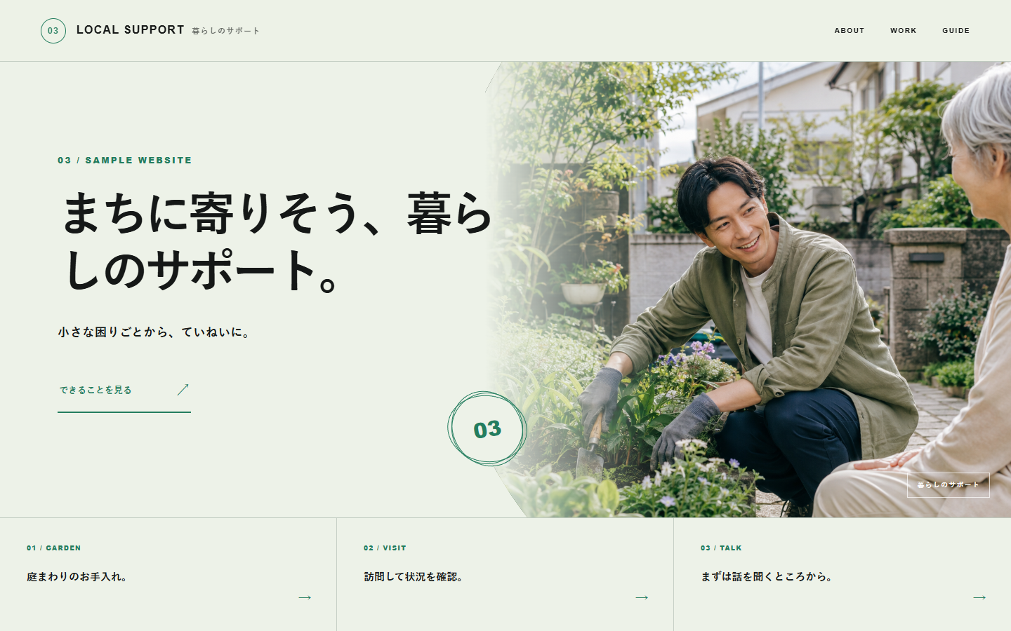 架空の地域サービスサイトのパソコン表示例