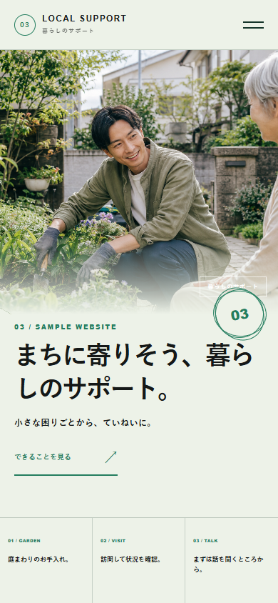 架空の地域サービスサイトのスマートフォン表示例