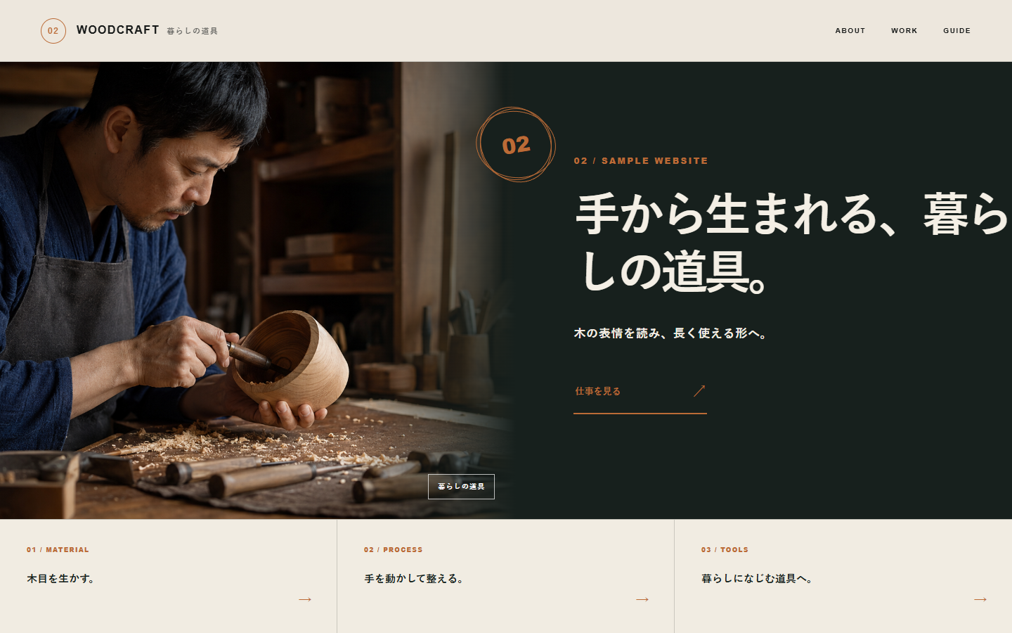 架空の工房サイトのパソコン表示例