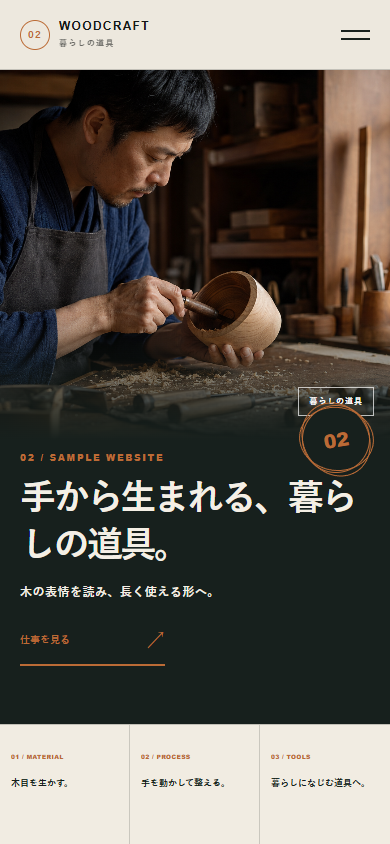 架空の工房サイトのスマートフォン表示例