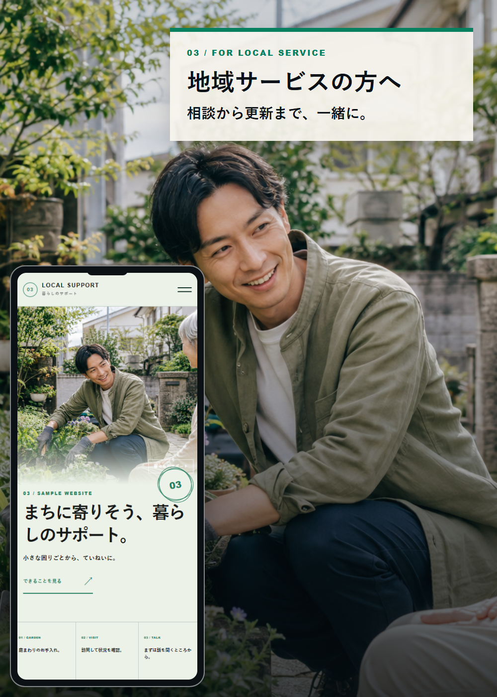 地域サービス向け完成イメージ