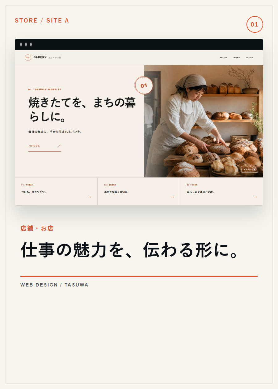 店舗向けホームページ完成画像