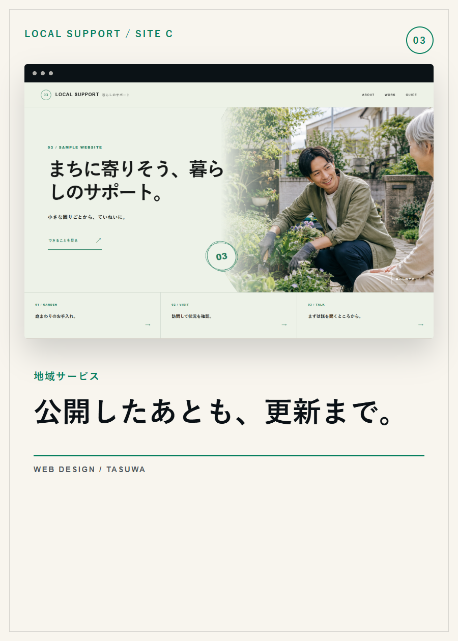 地域サービス向けホームページ完成画像