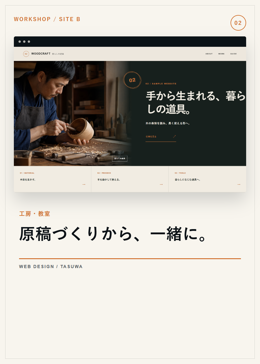 工房向けホームページ完成画像