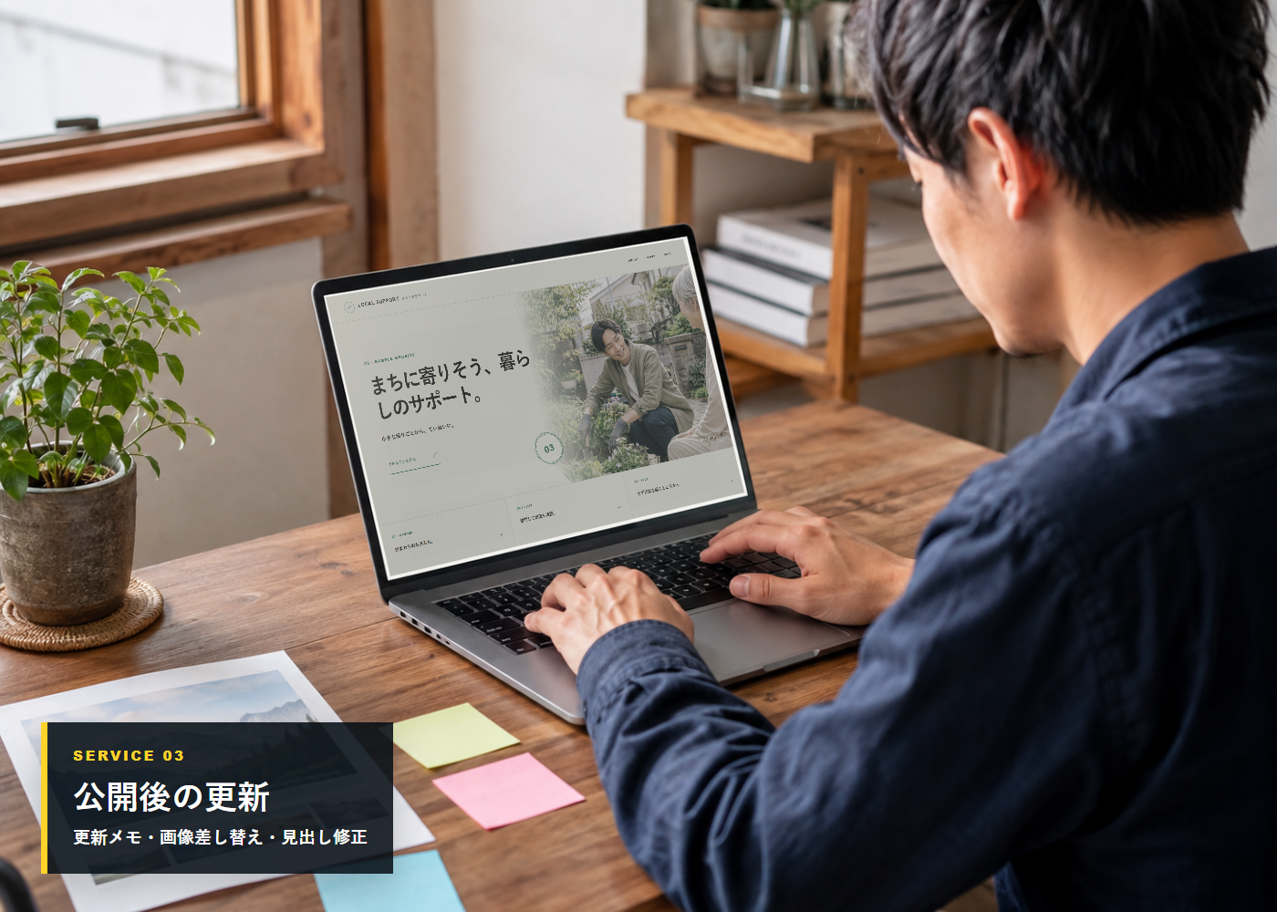公開後の更新作業を行う様子